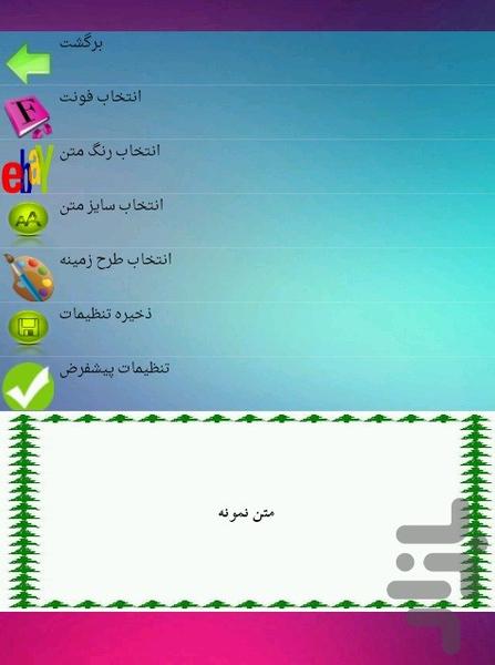 پیام های جذاب - عکس برنامه موبایلی اندروید