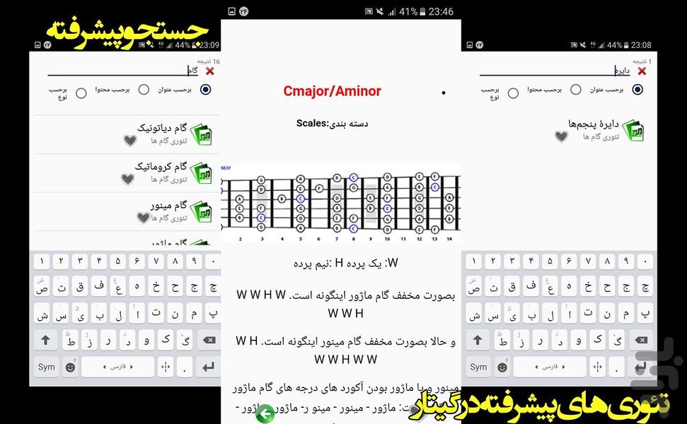 گیتاریار - عکس برنامه موبایلی اندروید