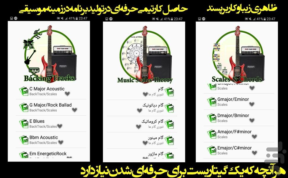 گیتار یار - Image screenshot of android app