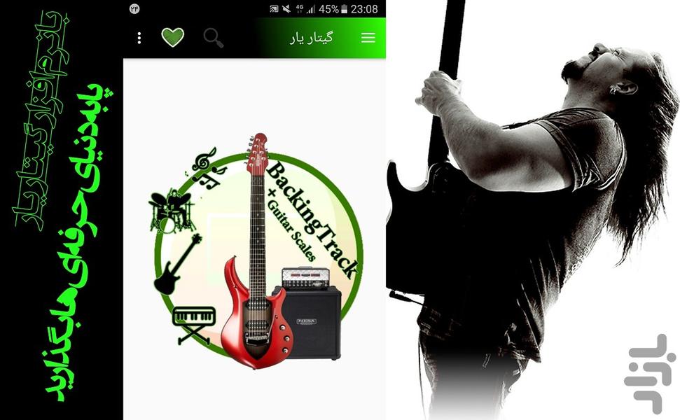 گیتاریار - عکس برنامه موبایلی اندروید