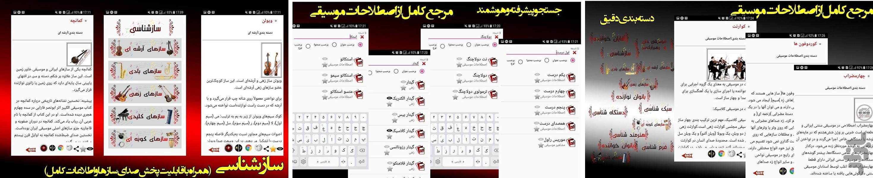 موسیقی شناسی(مرجع کامل) - عکس برنامه موبایلی اندروید