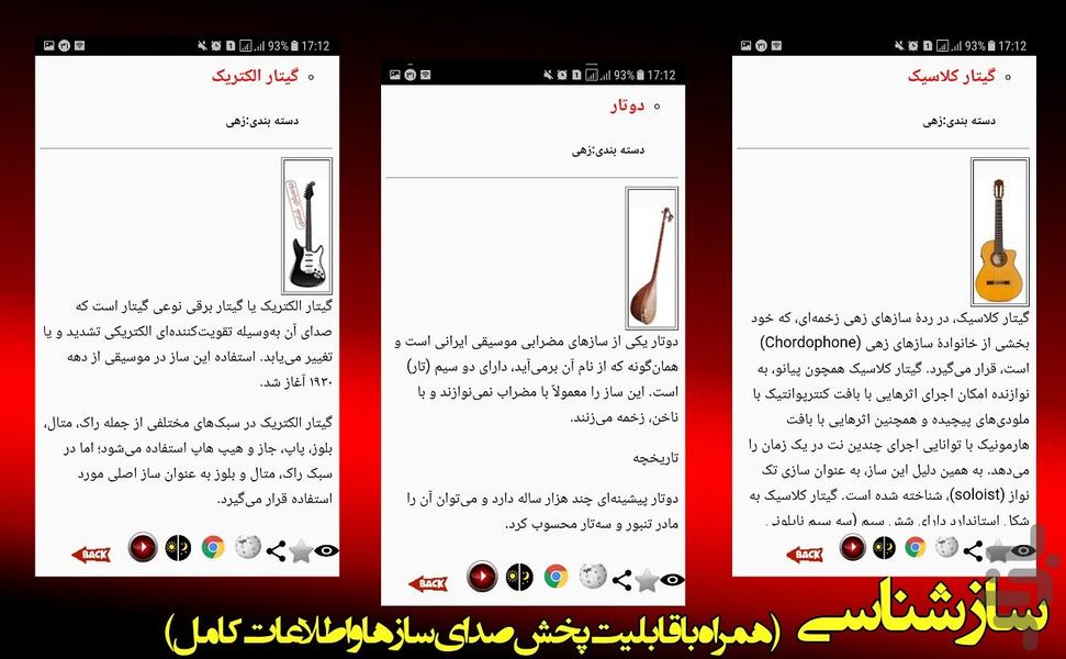 موسیقی شناسی - Image screenshot of android app