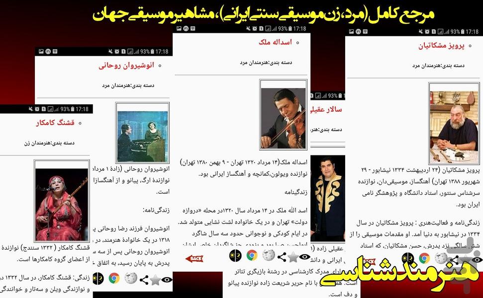 موسیقی شناسی(مرجع کامل) - عکس برنامه موبایلی اندروید