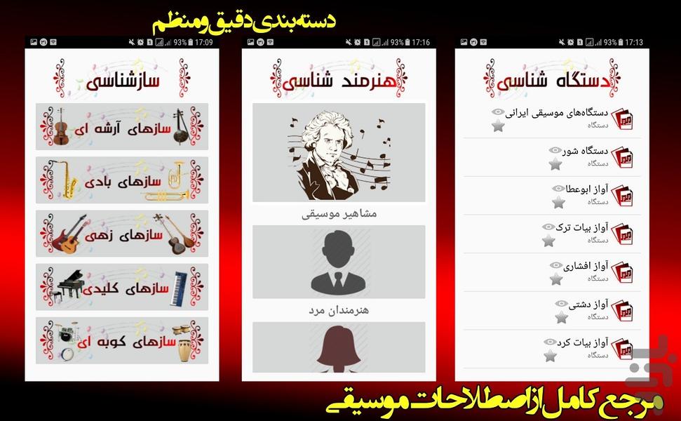 موسیقی شناسی(مرجع کامل) - عکس برنامه موبایلی اندروید