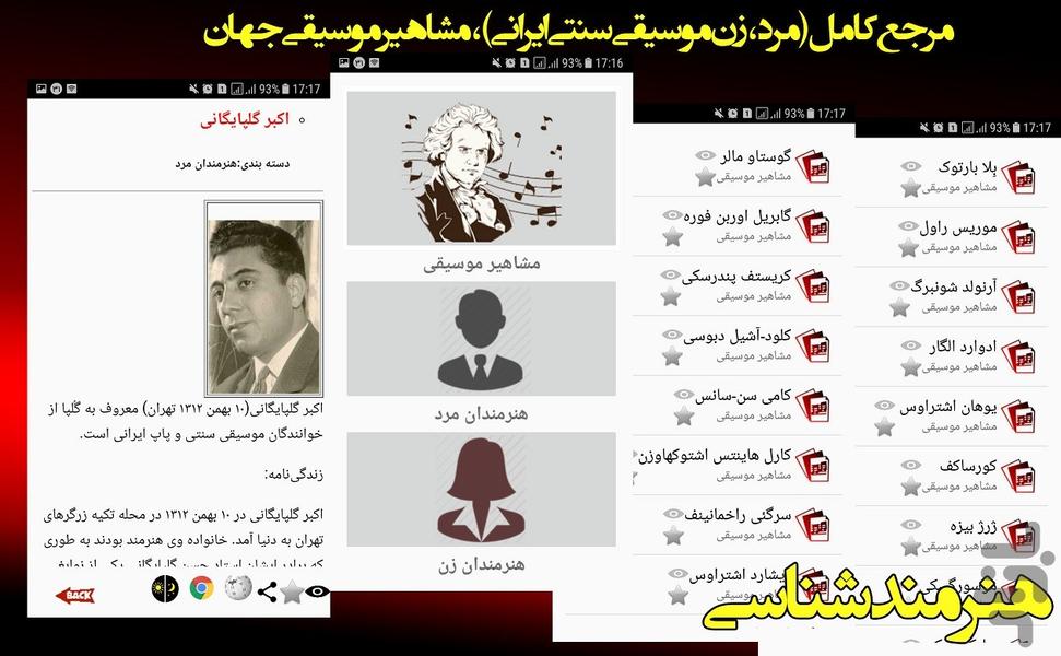 موسیقی شناسی(مرجع کامل) - عکس برنامه موبایلی اندروید