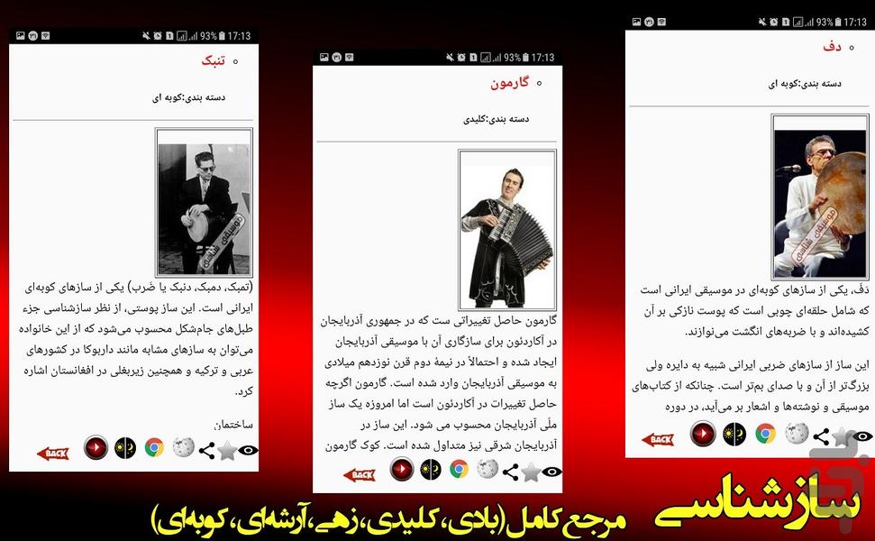 موسیقی شناسی(مرجع کامل) - عکس برنامه موبایلی اندروید