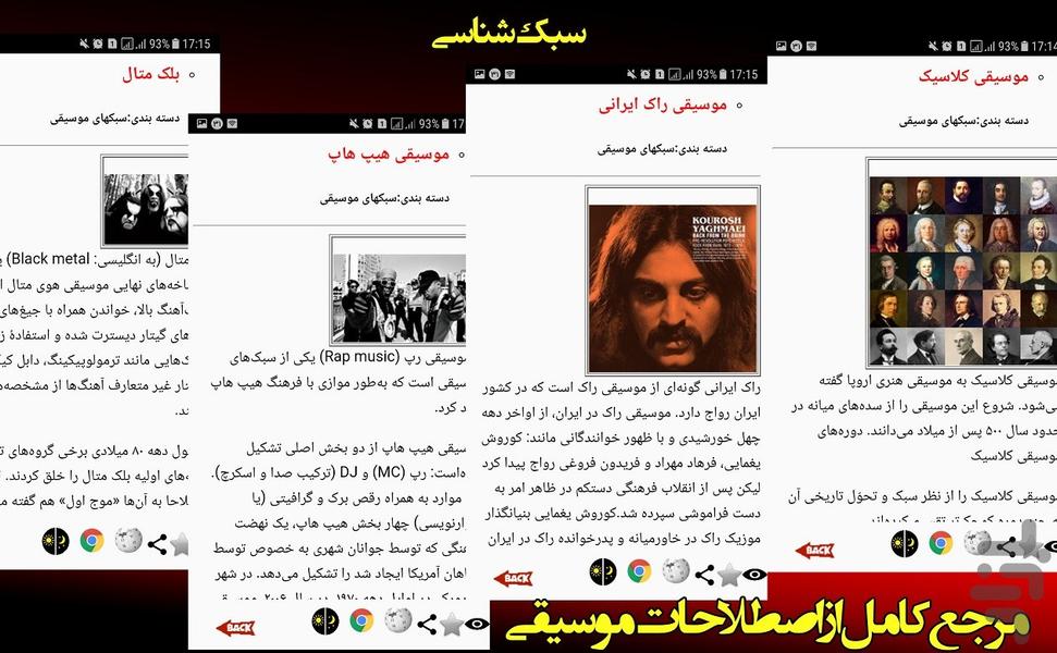 موسیقی شناسی(مرجع کامل) - عکس برنامه موبایلی اندروید