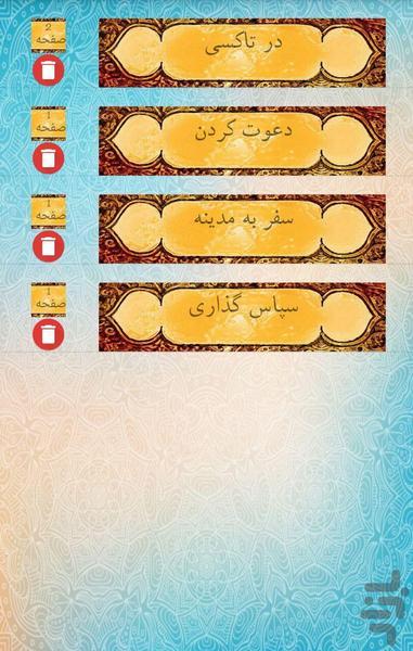 عربی در سفر - عکس برنامه موبایلی اندروید