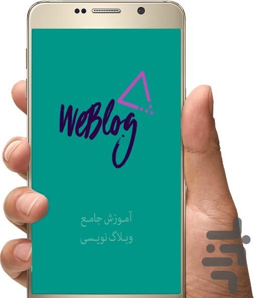 وبلاگ - Image screenshot of android app