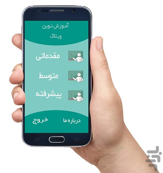 Blog - Image screenshot of android app