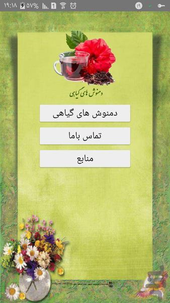 دمنوش های گیاهی - Image screenshot of android app