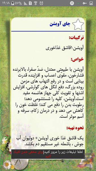 دمنوش های گیاهی - Image screenshot of android app