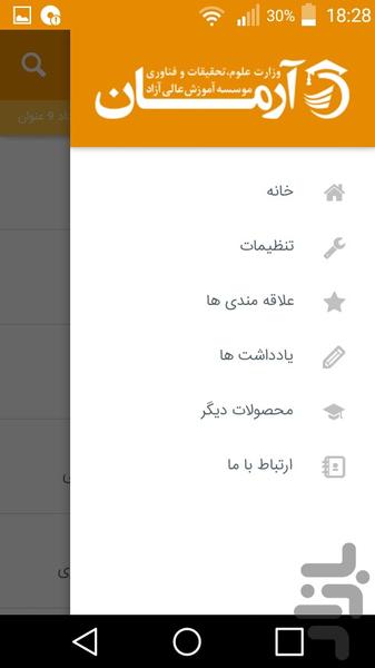 آزمون قضاوت - عکس برنامه موبایلی اندروید