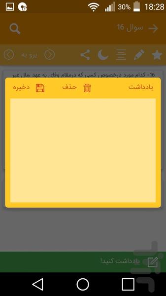 آزمون قضاوت - عکس برنامه موبایلی اندروید