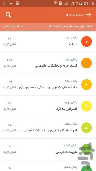 همراه کارت آئین دادرسی کیفری - Image screenshot of android app