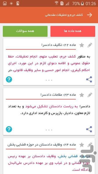 همراه کارت آئین دادرسی کیفری - عکس برنامه موبایلی اندروید