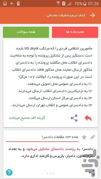 همراه کارت آئین دادرسی کیفری - عکس برنامه موبایلی اندروید