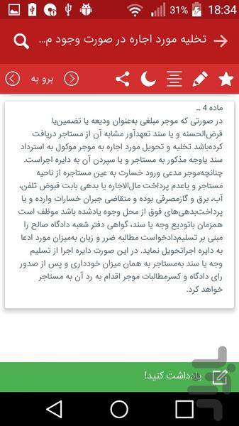 قوانین خاص - عکس برنامه موبایلی اندروید