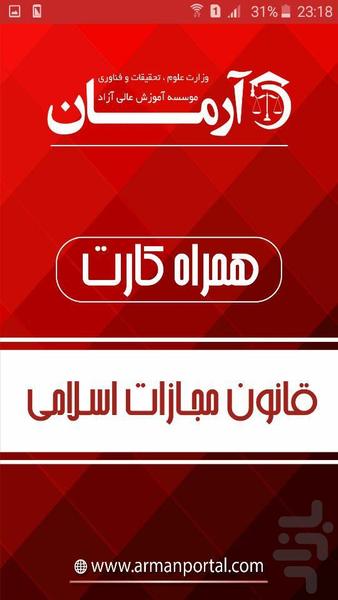 Ghanoon Mojazat Eslami Flash Cards - Image screenshot of android app