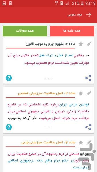همراه کارت قانون مجازات اسلامی - عکس برنامه موبایلی اندروید