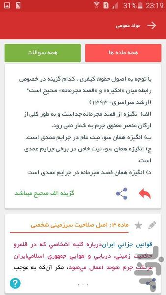 همراه کارت قانون مجازات اسلامی - عکس برنامه موبایلی اندروید