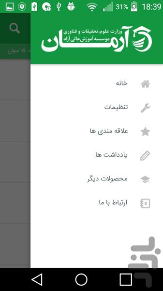 آرای وحدت رویه - عکس برنامه موبایلی اندروید