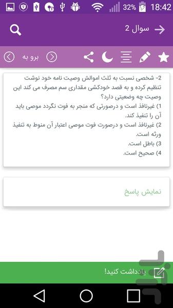 آزمون وکالت - عکس برنامه موبایلی اندروید