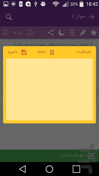 آزمون وکالت - عکس برنامه موبایلی اندروید