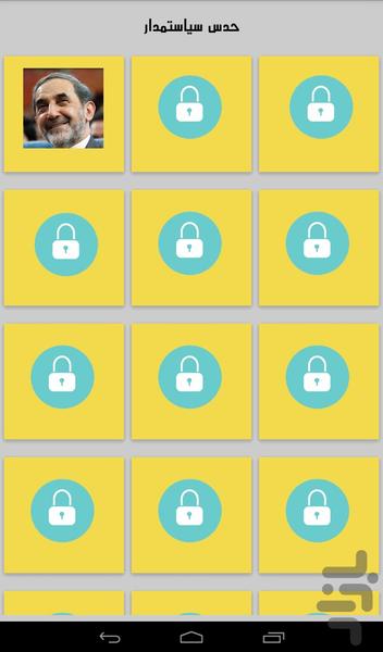حدس سیاستمدار - عکس بازی موبایلی اندروید