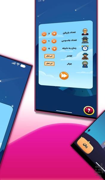 جاسوس - عکس بازی موبایلی اندروید