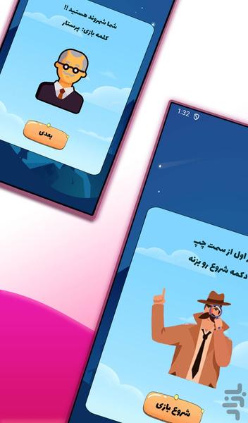 جاسوس - عکس بازی موبایلی اندروید