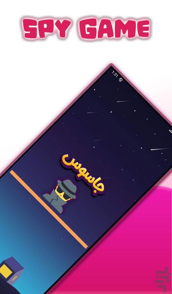جاسوس - عکس بازی موبایلی اندروید