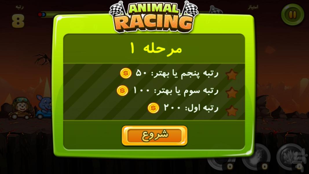 مسابقه ماشين حيوانات - Gameplay image of android game