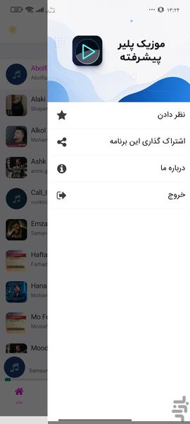 موزیک پلیر - عکس برنامه موبایلی اندروید