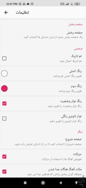 موزیک پلیر - Image screenshot of android app