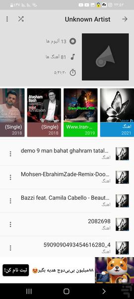 پخش کننده موسیقی - Image screenshot of android app