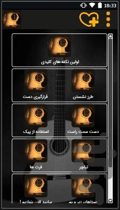 نواختن گیتار در 24 ساعت - Image screenshot of android app
