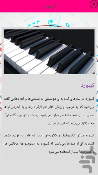آموزش ساز کیبورد کودکان - عکس برنامه موبایلی اندروید