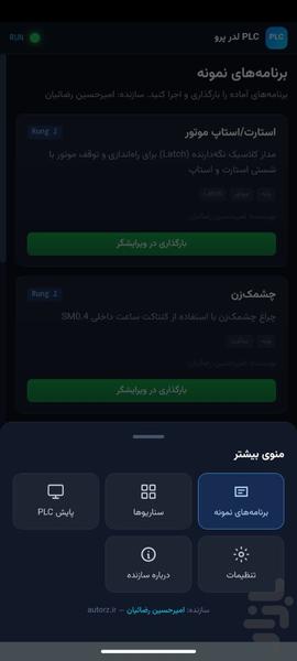 PLC لدر پرو - عکس برنامه موبایلی اندروید