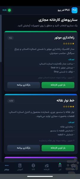 PLC لدر پرو - عکس برنامه موبایلی اندروید