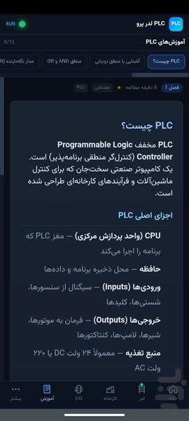 PLC لدر پرو - عکس برنامه موبایلی اندروید