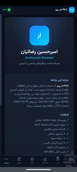PLC لدر پرو - عکس برنامه موبایلی اندروید