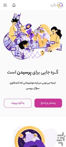 گره - عکس برنامه موبایلی اندروید