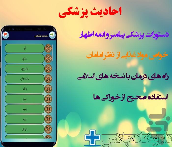 داروخانه پلاس(مرجع کامل) - عکس برنامه موبایلی اندروید
