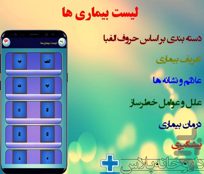 داروخانه پلاس(مرجع کامل) - عکس برنامه موبایلی اندروید