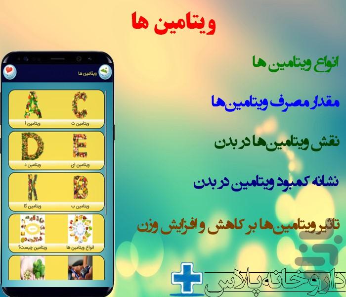 داروخانه پلاس(مرجع کامل) - عکس برنامه موبایلی اندروید