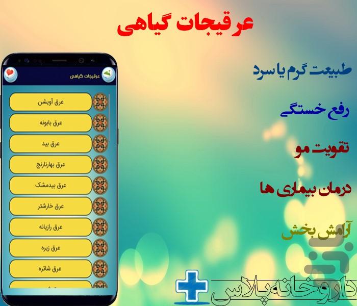 داروخانه پلاس(مرجع کامل) - عکس برنامه موبایلی اندروید