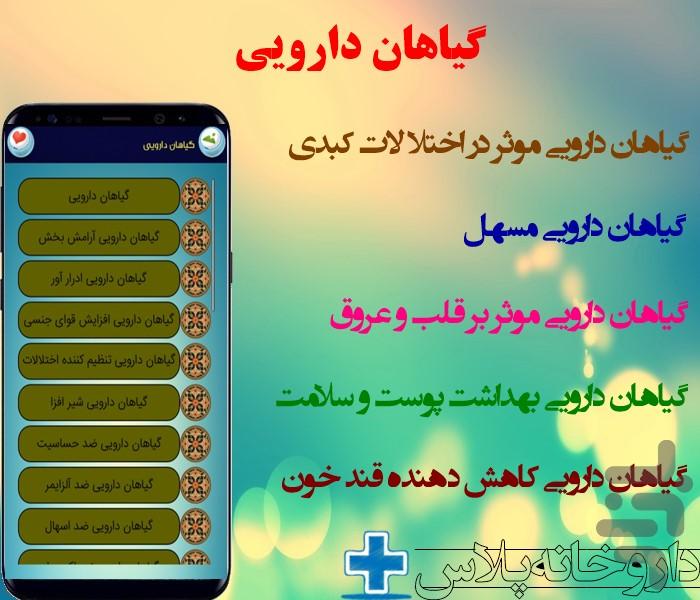 داروخانه پلاس(مرجع کامل) - عکس برنامه موبایلی اندروید