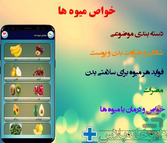داروخانه پلاس(مرجع کامل) - عکس برنامه موبایلی اندروید