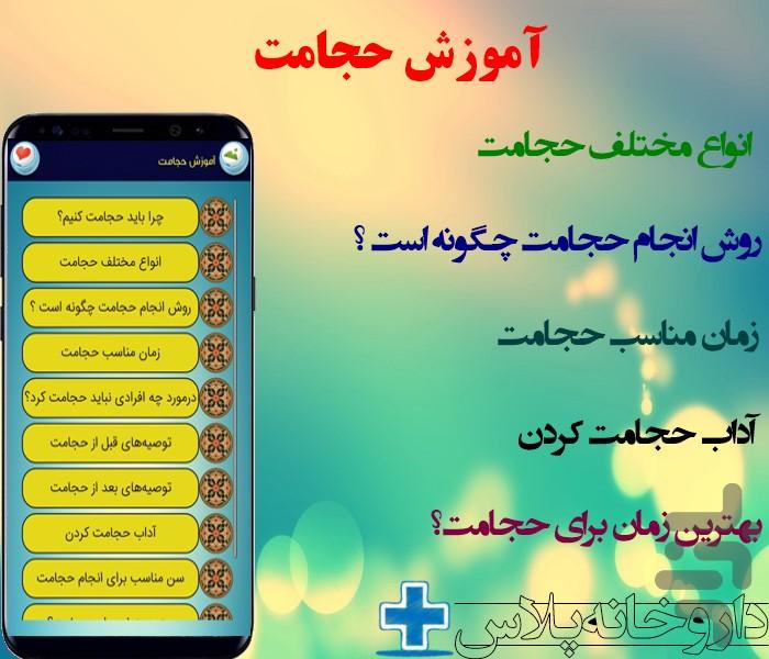 داروخانه پلاس(مرجع کامل) - عکس برنامه موبایلی اندروید